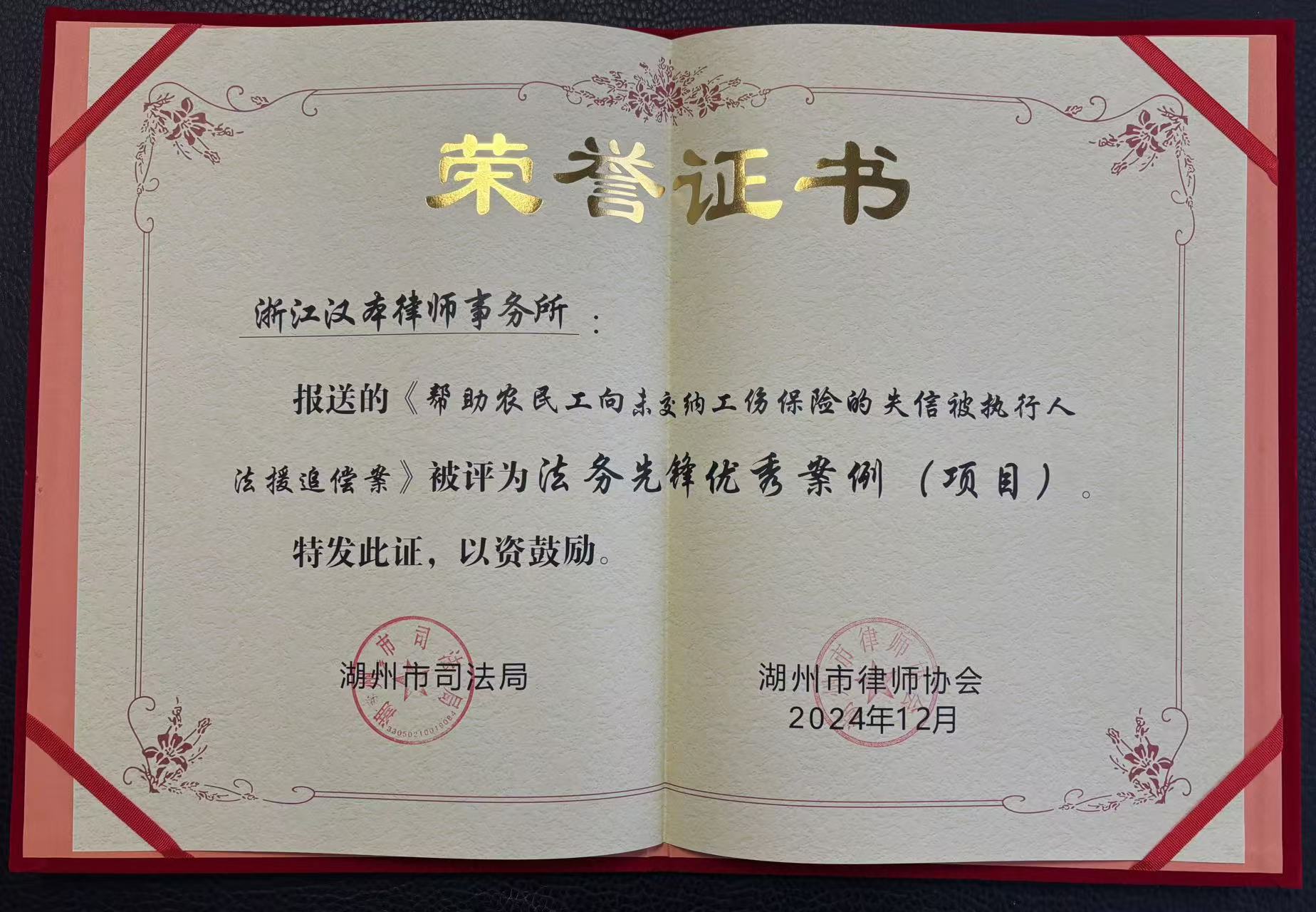 热烈祝贺汉本所在2024年度公共法律服务项目喜获多项荣誉